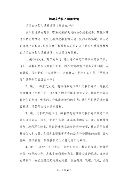 运动会方队入场解说词