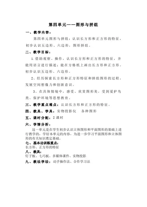 青岛版二年级下册第四单元教案