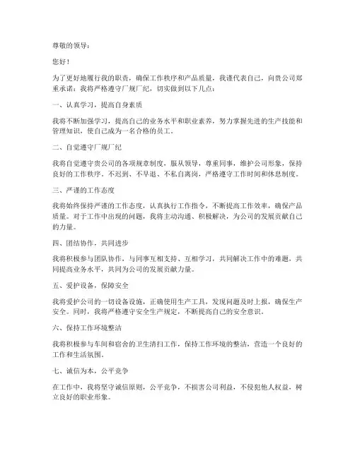 遵守厂规厂纪保证书