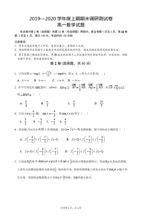2019-2020高一l第一学期数学期末考试
