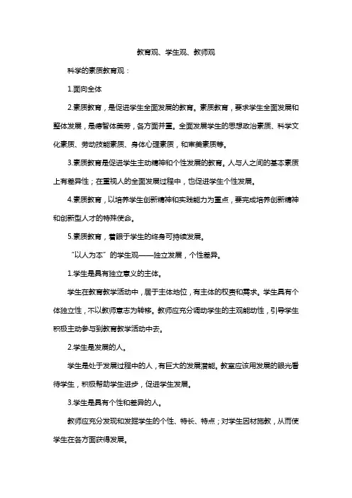 教育观、学生观、教师观