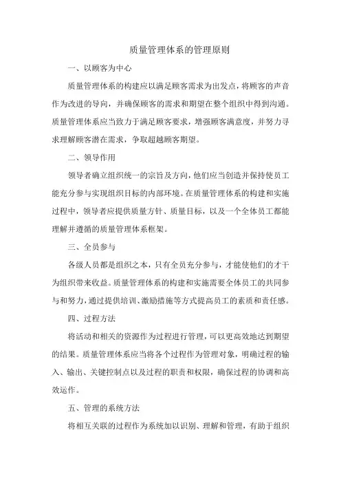 iso质量管理体系的管理原则