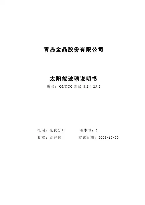 金晶玻璃产品说明书