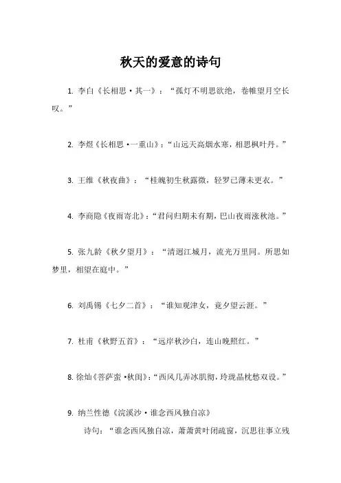 秋天的爱意的诗句