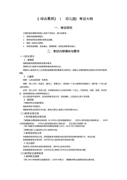 幼儿教师资格证《综合素质》考试大纲