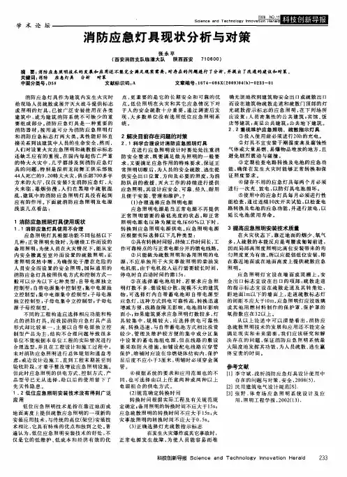 消防应急灯具现状分析与对策