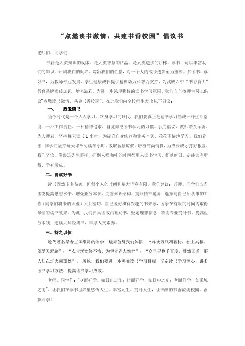 点燃读书激情