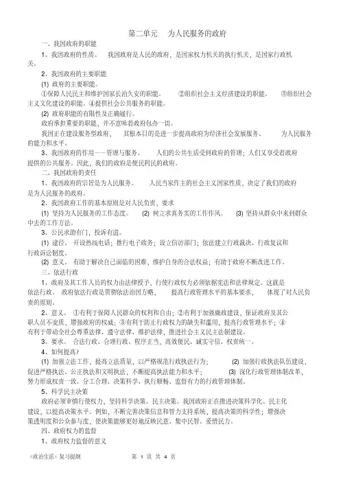 高中思想政治必修2政治生活第二单元复习提纲