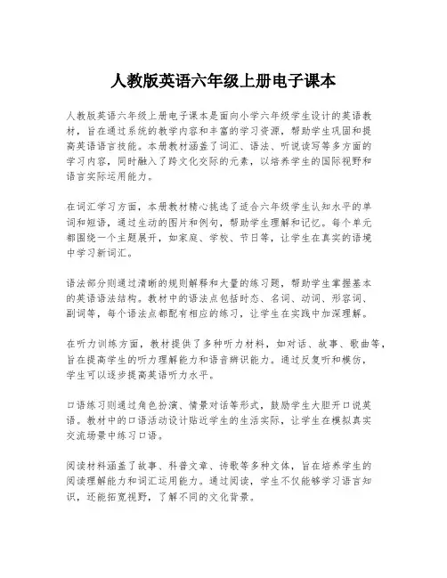 人教版英语六年级上册电子课本