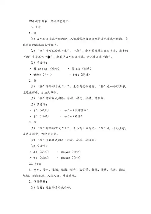 四年级下册第一课的课堂笔记