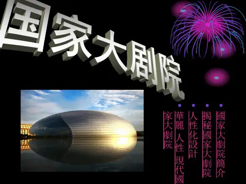 国家大剧院