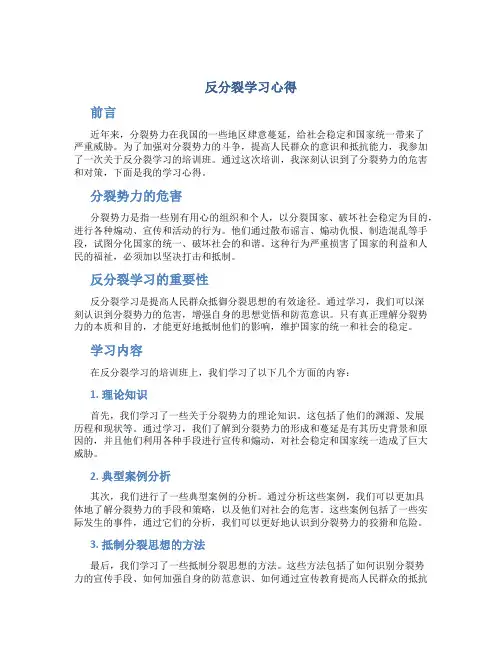 反分裂学习心得