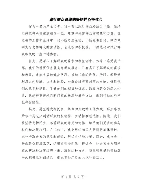 践行群众路线的好榜样心得体会