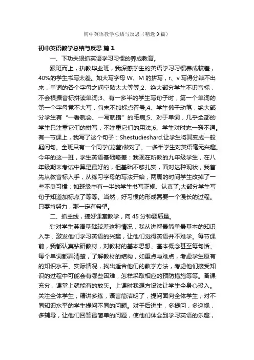 初中英语教学总结与反思（精选9篇）