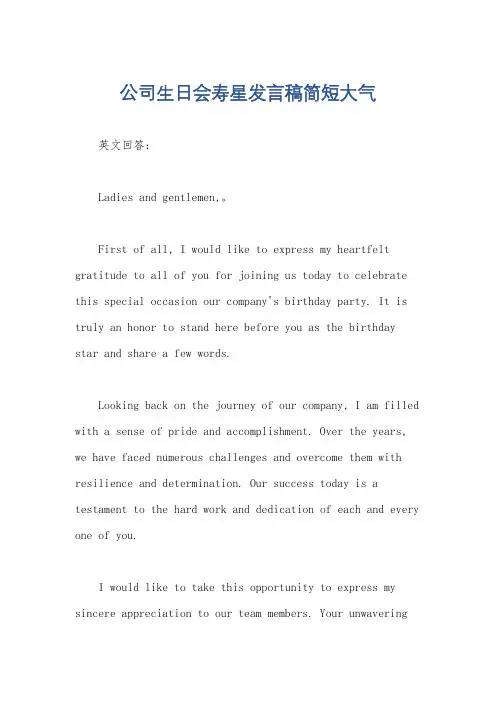 公司生日会寿星发言稿简短大气