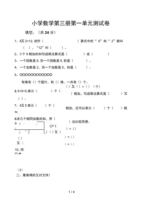 小学数学第三册第一单元测试题