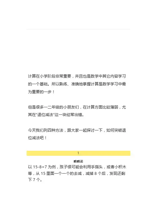 一年级数学：加减法口诀,凑十法和破十法速算方法家长收藏