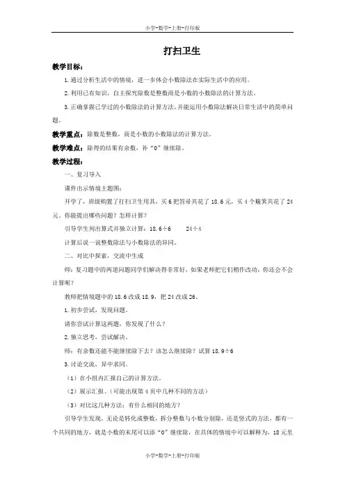 北师大版-数学-五年级上册-《打扫卫生》备课教案