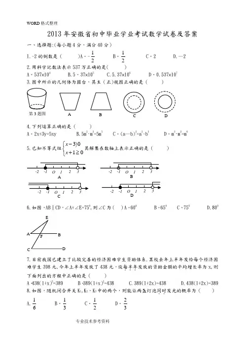 2014安徽中考数学试题及答案解析