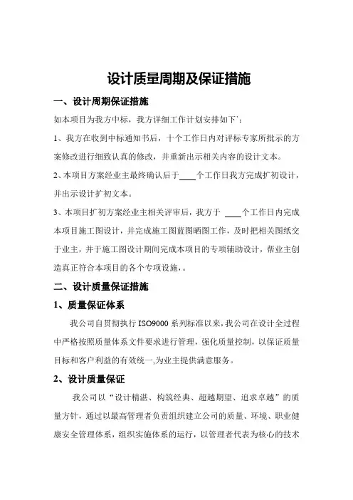设计质量周期及保证措施