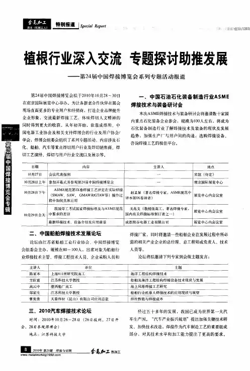 植根行业深入交流 专题探讨助推发展——第24届中国焊接博览会系列专题活动报道