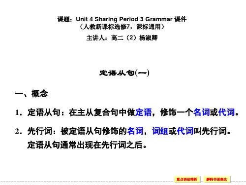 人教版高中英语配套ppt课件选修7unit4period3