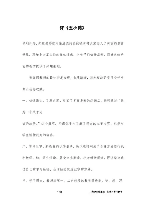 评《丑小鸭》