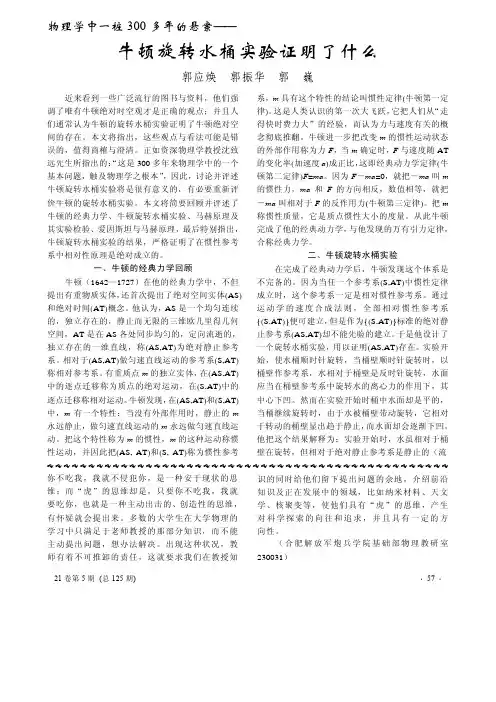 物理学中一桩300多年的悬案——牛顿旋转水桶实验证明了什么