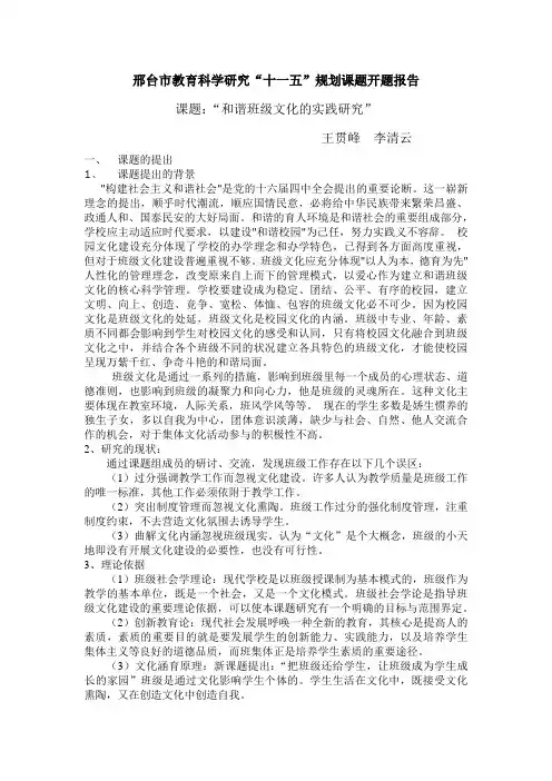 和谐班级文化的实践研究开题报告