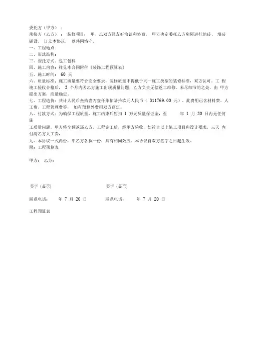 房屋装修合同及预算表