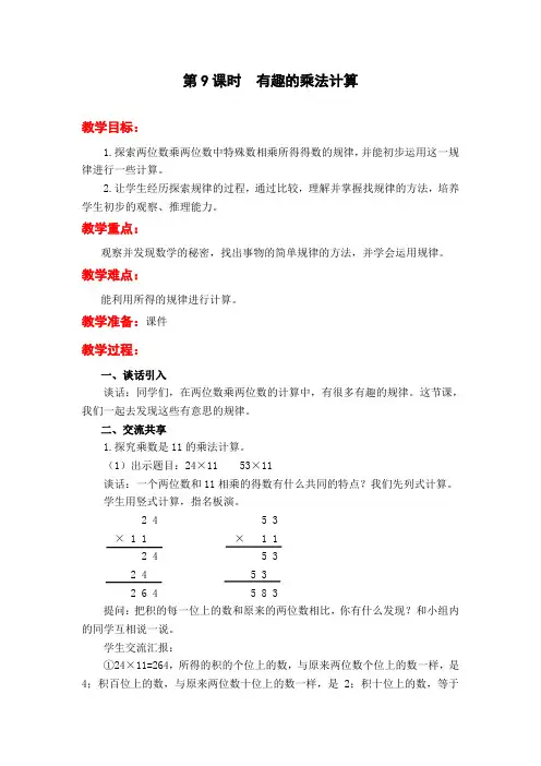 苏教版三下数学第9课时  有趣的乘法计算公开课教案课件课时作业课时训练