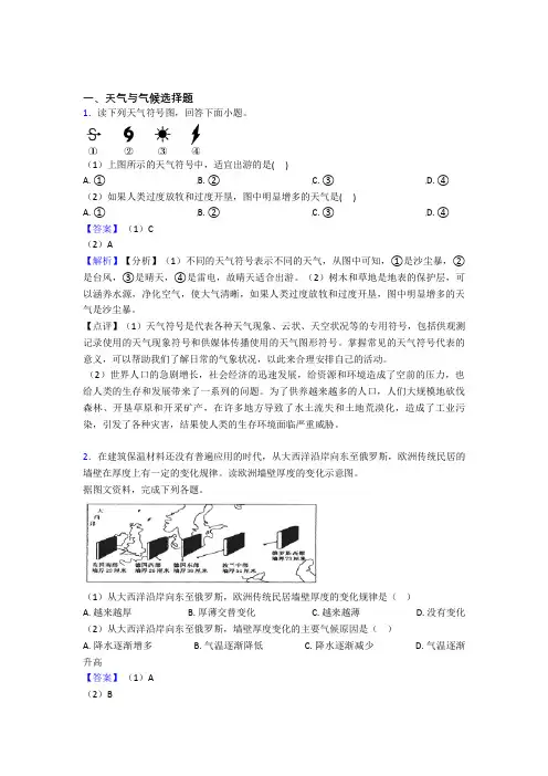 初中地理天气与气候试题(及答案)100