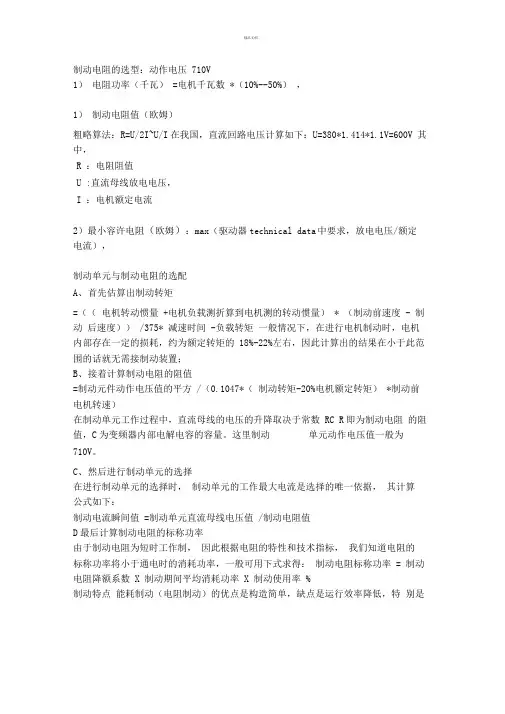 制动电阻的选型计算