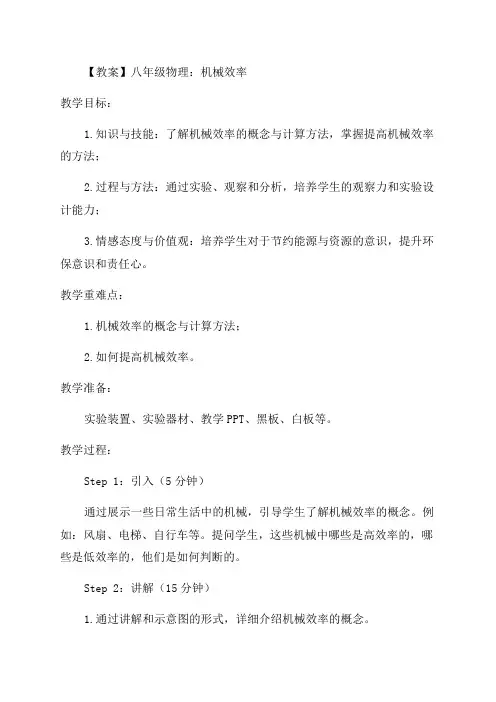 八年级物理机械效率教案