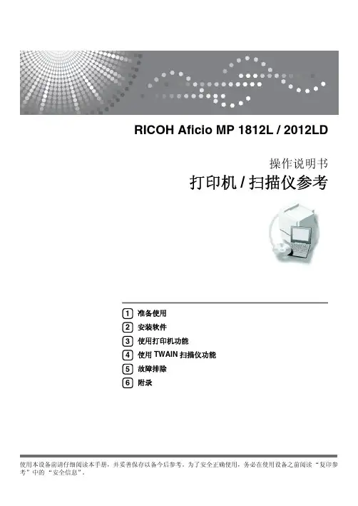 理光 L 使用说明书