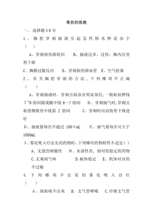 临床技能操作三基试题及答案