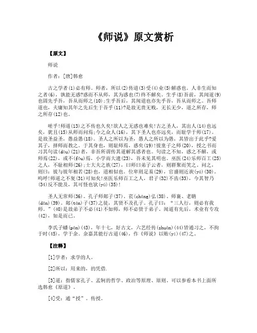 《师说》原文赏析