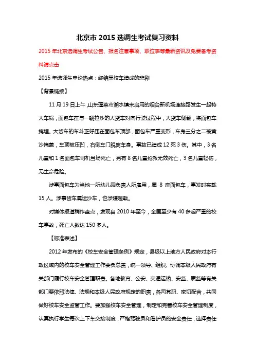 北京市2015选调生考试复习资料