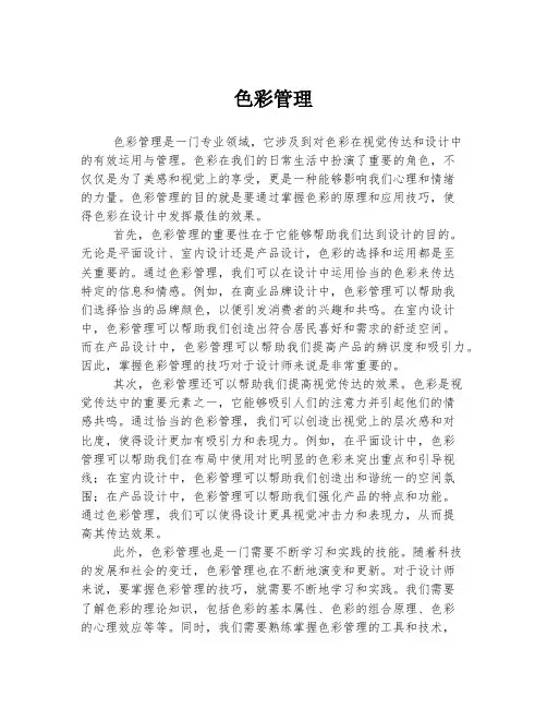 色彩管理 