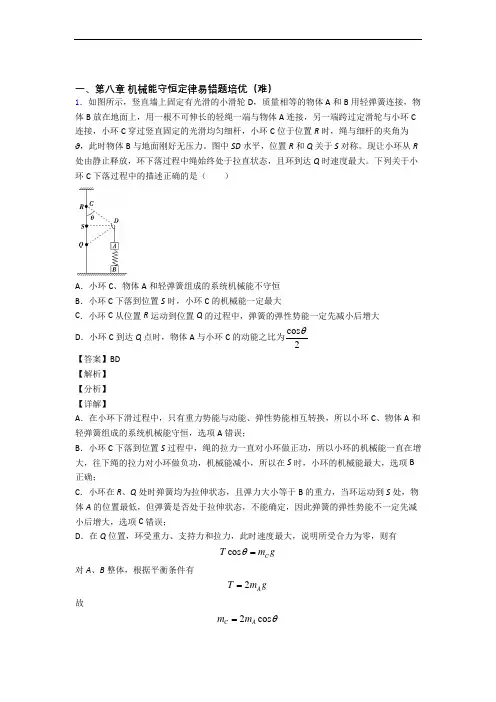 高一物理下册 机械能守恒定律单元试卷(word版含答案)