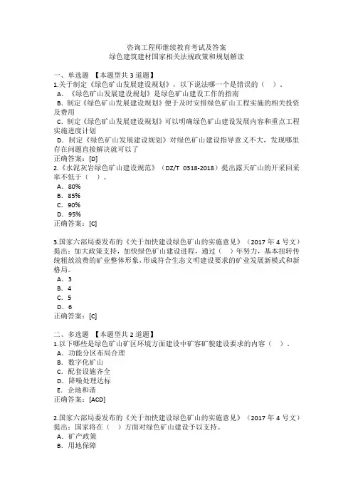 咨询工程师继续教育考试及答案-绿色建筑建材国家相关法规政策和规划解读