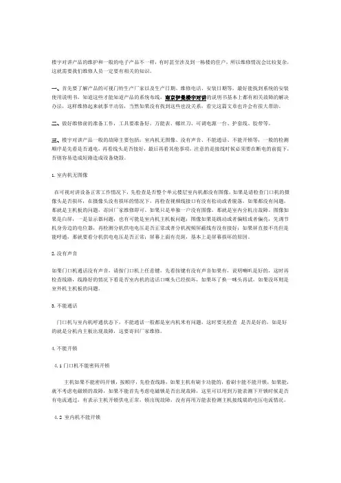 楼宇对讲售后维护