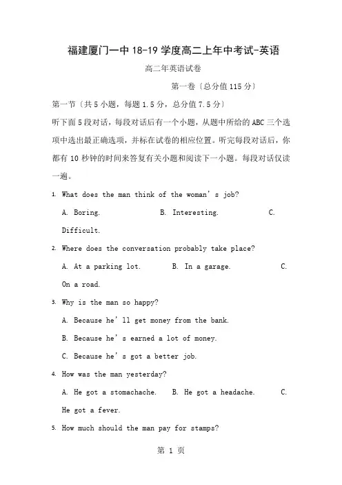 福建厦门一中18-19学度高二上年中考试-英语