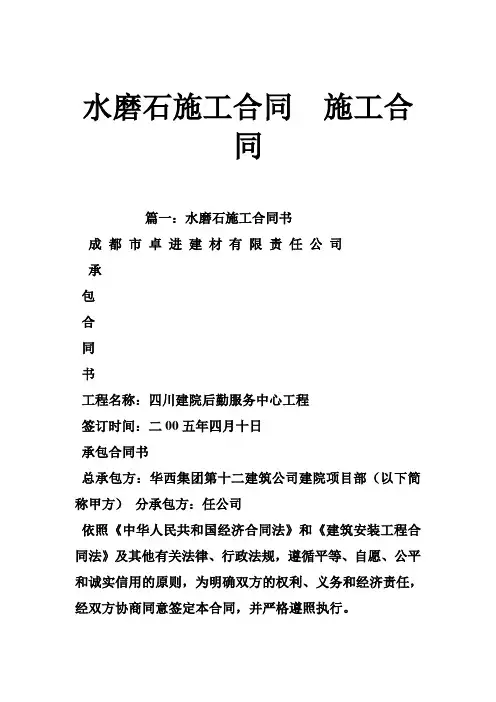水磨石施工合同  施工合同