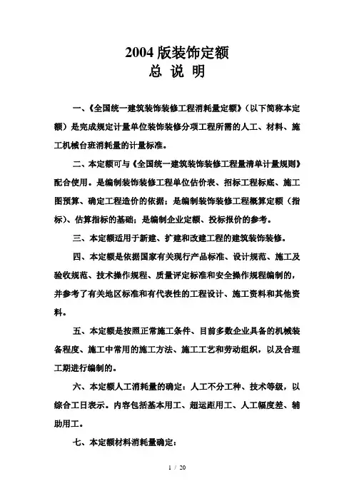 装饰定额说明及工程量计算规则