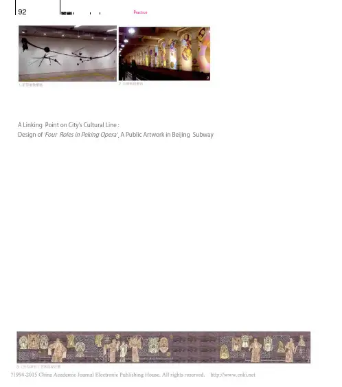 塑造城市文脉的节点——地铁公共艺术品《生旦净丑》设计制作构思