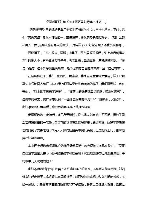 《骆驼祥子》和《海底两万里》阅读小报A三。