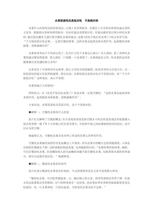水果饭前吃还是饭后吃  不是绝对的