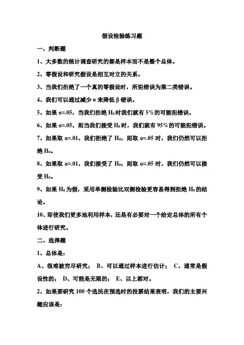 假设检验练习题