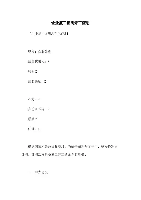 企业复工证明开工证明
